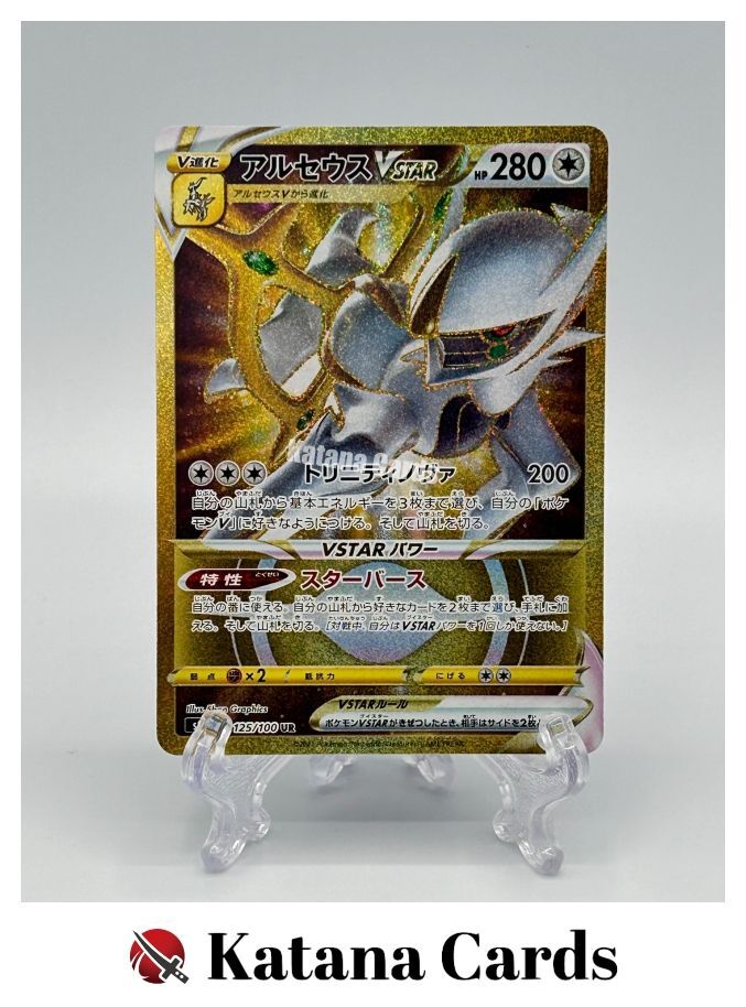 EX/NM Pokemon Cards Arceus VSTAR Ultra Rare (UR) 125/100 S9 Japanese