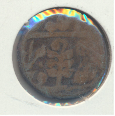 Ancient Islamic? Coin, Inscriptions Both Side, Good Impression | eBay