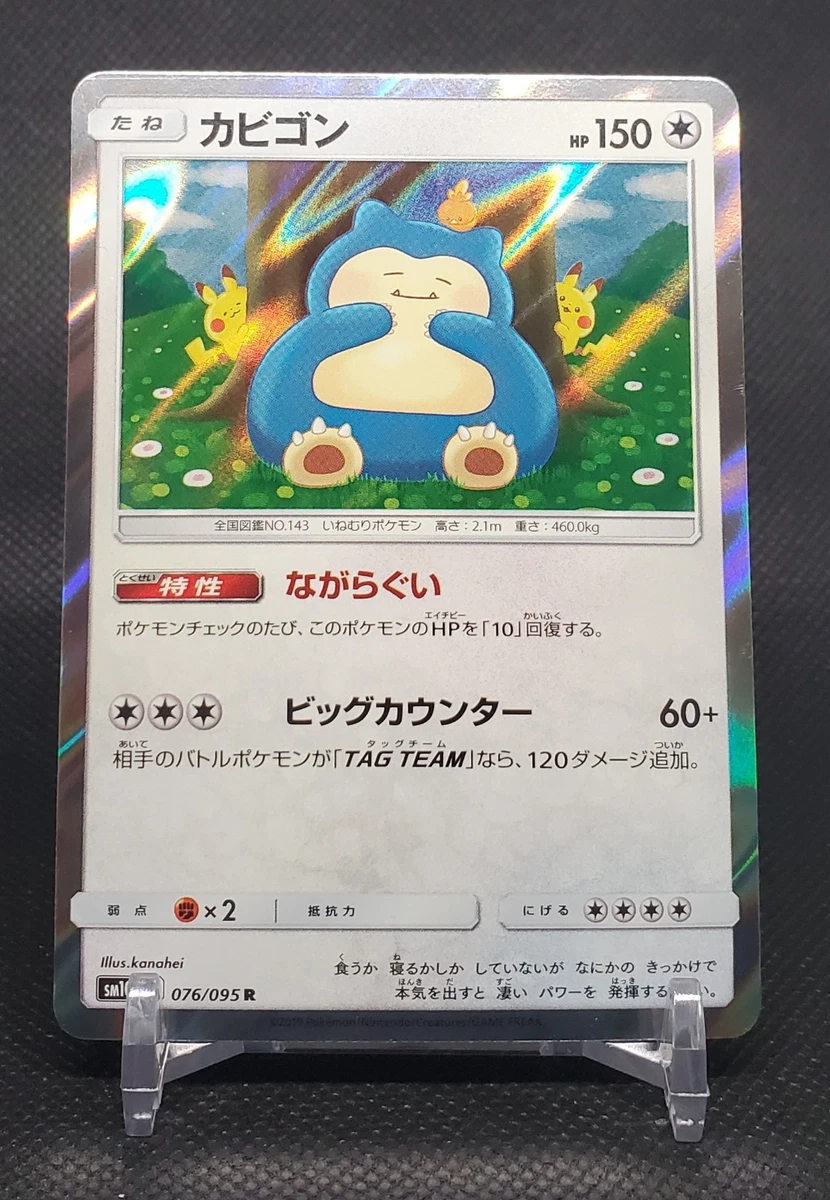 PSA10 カナヘイ カビゴン SNORLAX 076/095 ちいかわ　ながの Snorlax 076/095 Sm10: Double Blaze for sale | eBay