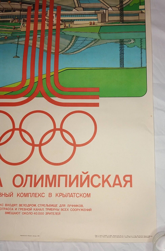 1980 Moscow Russia USSR Olympics Poster Krylatskoye Sports Complex Velodrome - Picture 7 of 12