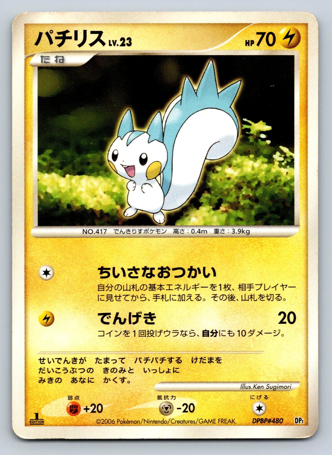 Pachirisu DPBP#480 DP1 Entry Pack Infernape Deck 1st Edition Japanese Pokemon HP