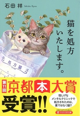 We'll Prescribe You a Cat Vol.1  By Syou Ishida Japanese from JAPAN