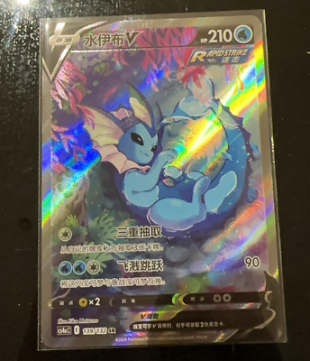 PSA10 シャワーズV SR 中国語　139/132 Pokemon TCG S-Chinese Vaporeon V 139/132 CS4bC SR Holo Alt Art NM