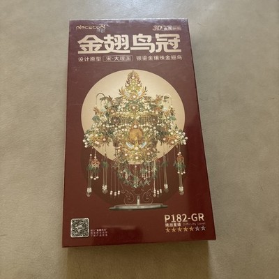 Piececool 3-D Metal Puzzle (Rare) Number P182/GR Brand New Sealed