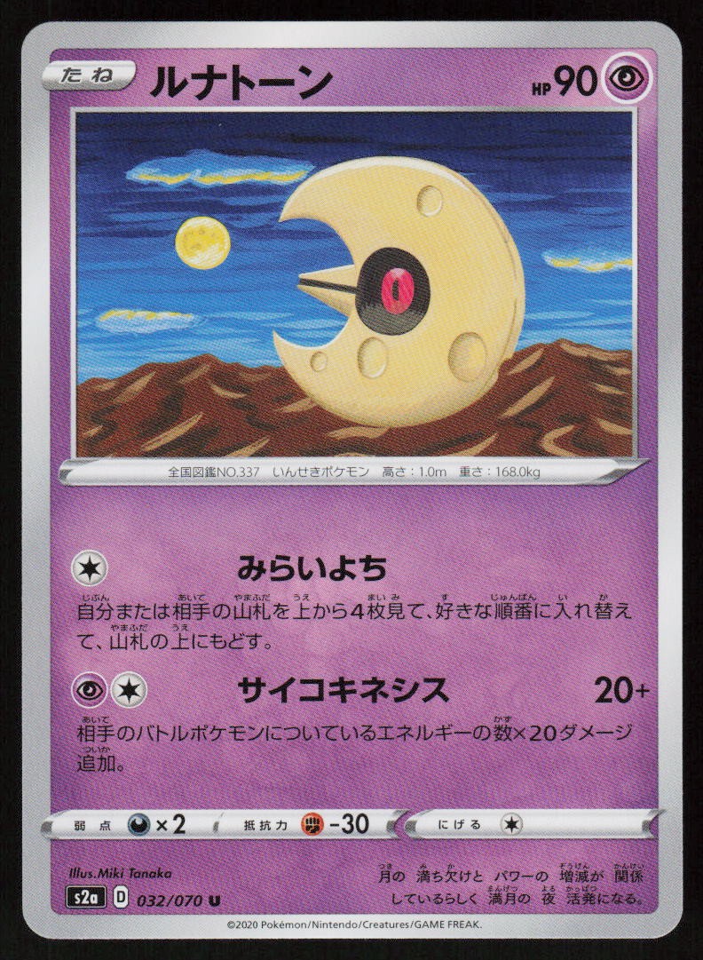 Lunatone 032/070 Uncommon Explosive Walker Pokemon Japanese Near Mint