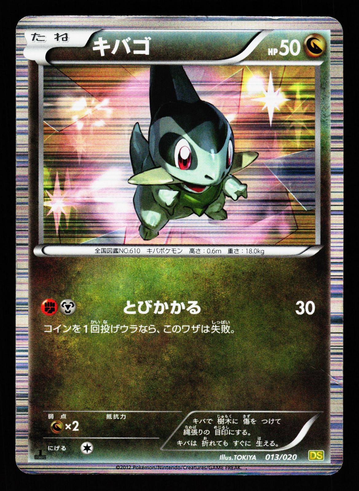 Axew 013/020 Dragon Selection DS 2012 Pokemon Japanese Lightly Played