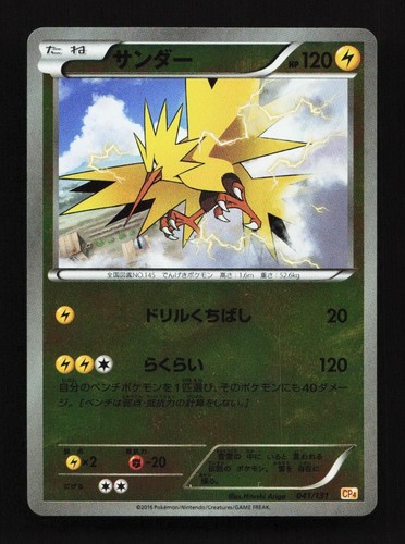 Zapdos 041/131 Premium Champion Pack Holo Japanese