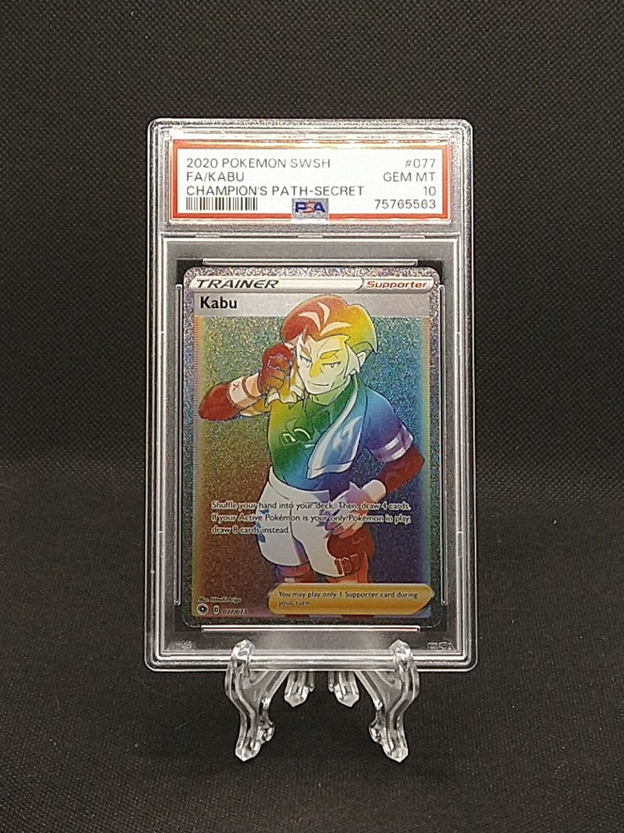 ゆこんこ　パキ坊 ＋パキゾウ＋緑パキモン＋グラカバ　計14000円 PSA 10 GEM MINT Kabu 077/073 Champion's Path RAINBOW RARE