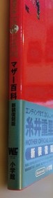 Mother Encyclopedia  Reprint Edition MOTHER Famicom Strategy Guide
