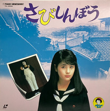 Lonely Heart LD Laser Disc 1986 Japan NTSC