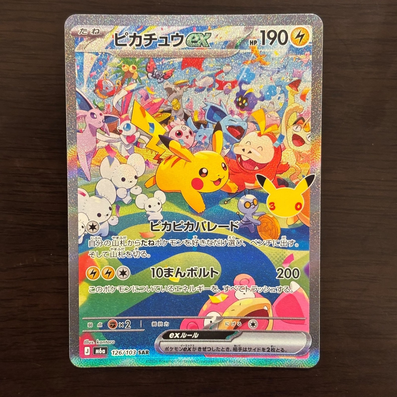 Pokemon Japanese Card Pikachu ex SAR 126 103 - M6a - 30TH CE