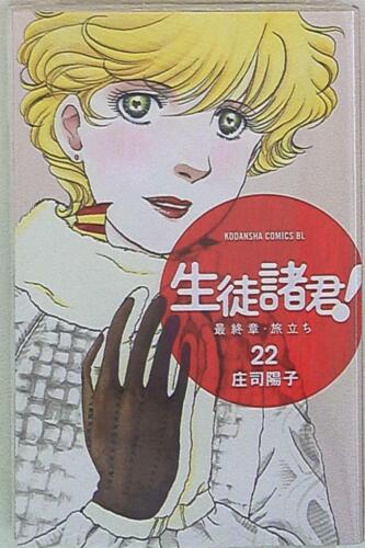 Japanese Manga Kodansha Be Love KC Yoko Shoji students gentlemen! Final chap... - Picture 1 of 1