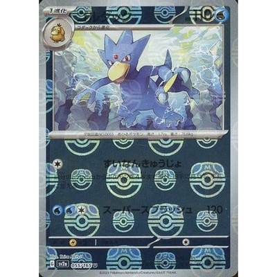 Golduck Master Ball Reverse Holo U 055/165 SV2a Pokemon Card 151 Japanese Pok...
