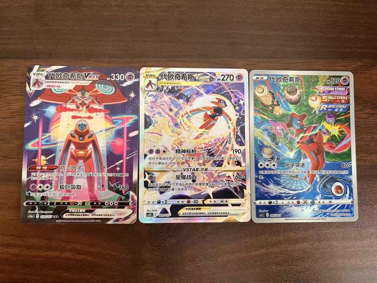 Pokemon TCG S-Chinese 3 Card Deoxys AR VMAX VSTAR Combo Set