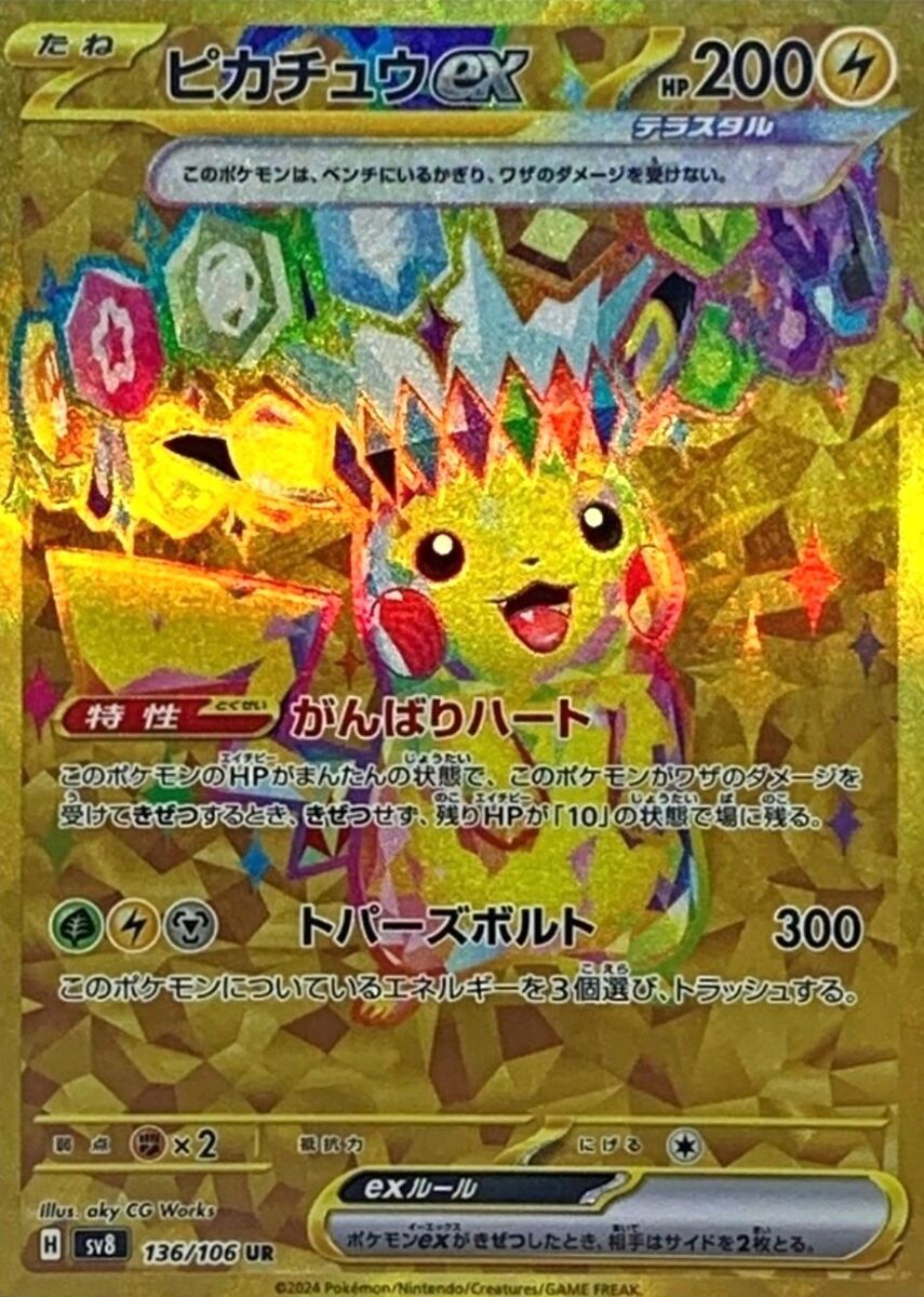 Pikachu ex UR 136/106 SV8 Super Electric Breaker Pokemon Pikachu ex UR 136/106 SV8 Super Electric Breaker Pokemon