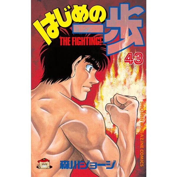 Hajime no Ippo (Volume) - Comic Vine