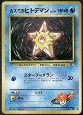 Misty's Staryu NO. 120 Common Gym Heroes Pokemon Japanese Near Mint