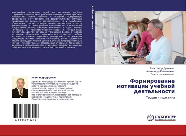 Formirowanie Motiwacii Uchebnoj Deqtel'nosti Alexandr Druzhkin-image