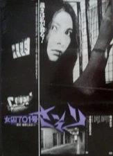 FEMALE PRISONER 701 SCORPION Japanese B2 movie poster MEIKO KAJI R1980