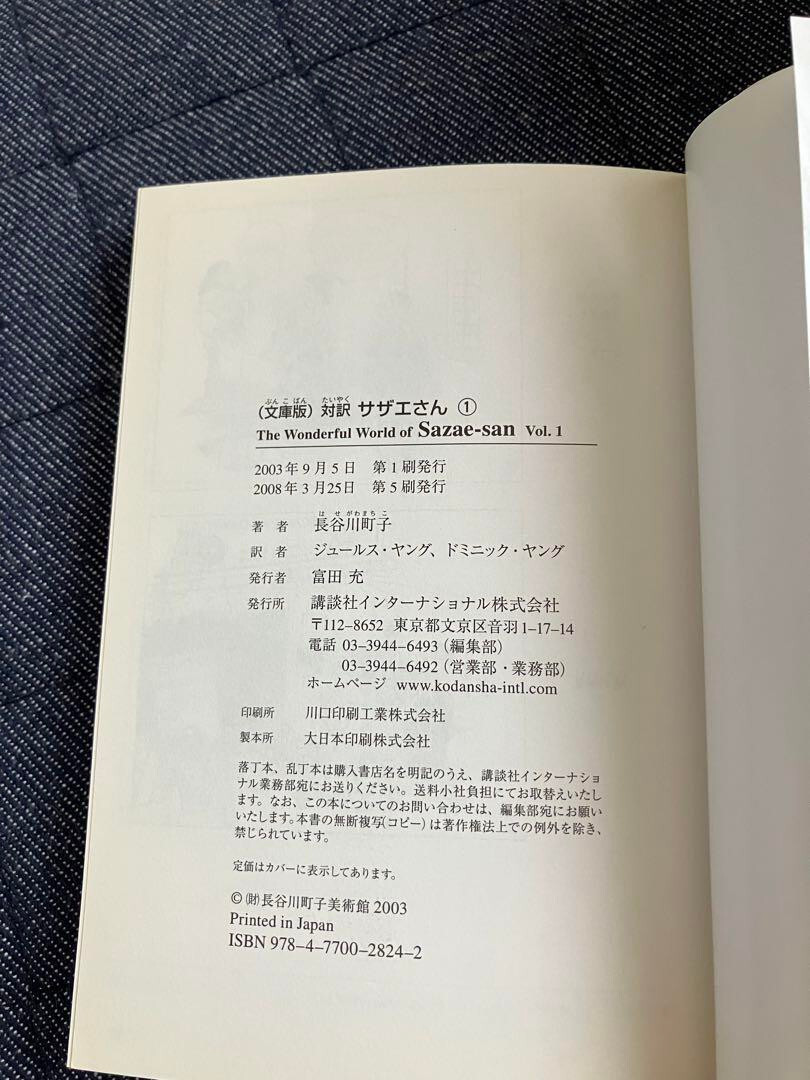 Sazae-San Comic English/Japanese Bilingual Edition Vol.1-12 with box USED eBay 対訳サザエさん(1) (講談社英語文庫)