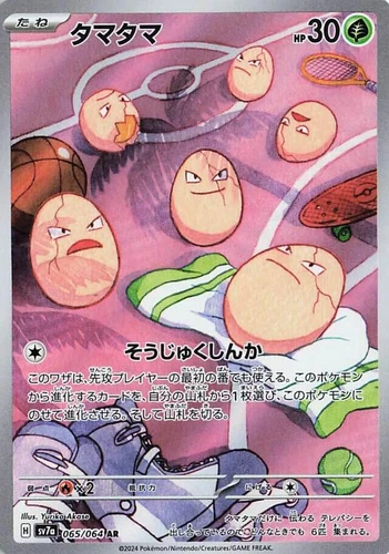 Exeggcute 065/064 Sv7a: Paradise Dragona
