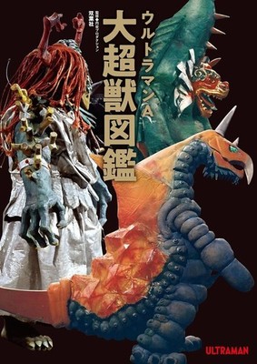 Ultraman A: The Great Super Monsters Encyclopedia Japanese Art Book