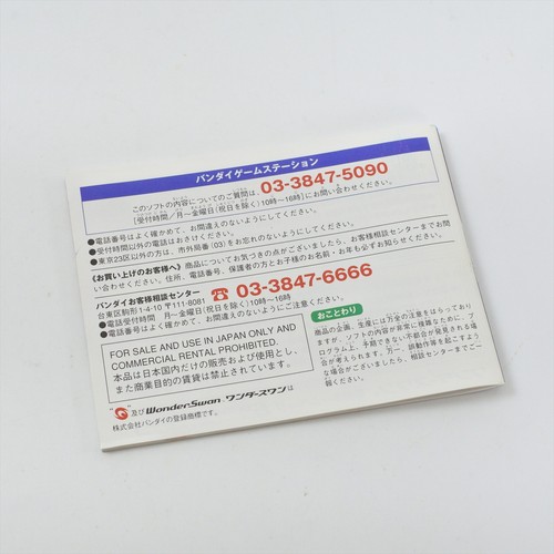 CHO ANIKI Otoko no Tamafuda WonderSwan 2466 ws - Picture 7 of 15