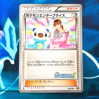 ポケモンエンタープライズ ミラー 099/093 PSA10 EXバトルブースト