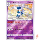 Meowstic (Reverse Holo) U 042/068 S11a Incandescent Arcana Pokemon Card Japanese