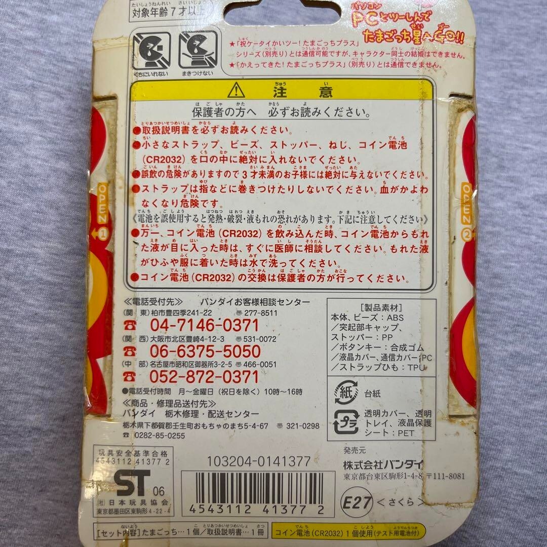 Tamagotchi Plus Super Jinse Enjoy Version Sakura Pink Color Entama