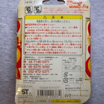 Tamagotchi Plus Super Jinse Enjoy Version Sakura Pink Color Entama