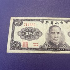 未分级1945 年中国纸币| eBay