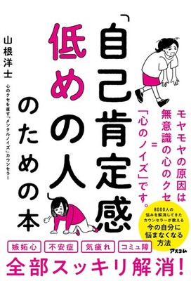 A Book for People with Low Self-Esteem Hiroshi Yamane
