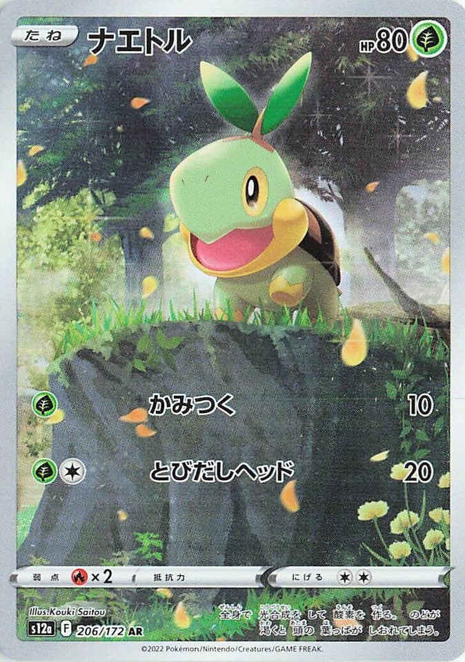 Turtwig 206/172 S12a: Vstar Universe - 1 of 1