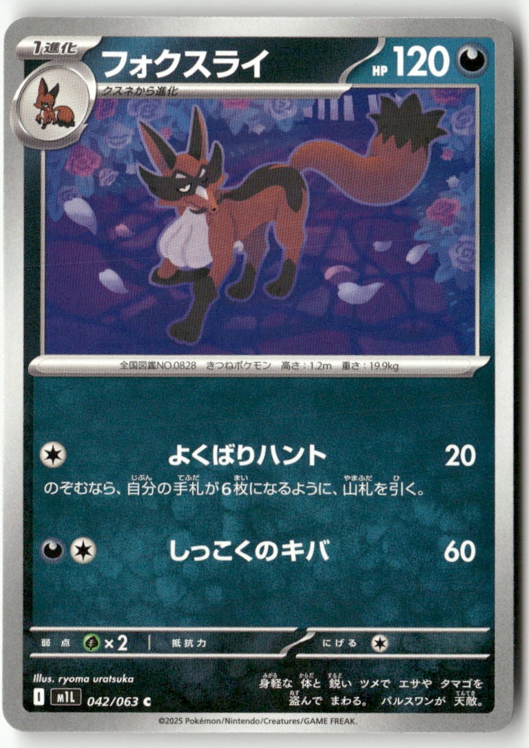 Thievul 042/063 Common Mega Brave Pokemon Japanese Lightly Played
