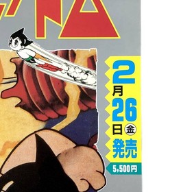 Famicom Mighty Atom Promo Flyer A4 Konami 1980s Damaged