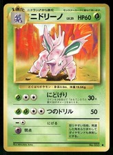 1996 Moderately Played Pokemon Nidorino No. 033 Base Set Japanese