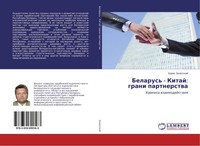 Boris Zalesskij | Belarus' - Kitaj: Grani Partnerstwa | Taschenbuch | Russisch