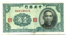 1940 Central Bank of China 10 Ten Cents Banknote Paper Money