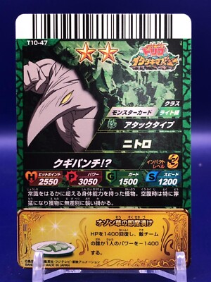とりこ Nitro Toriko Itadaki Master Monster Card T10-47 Bandai Japanese | eBay