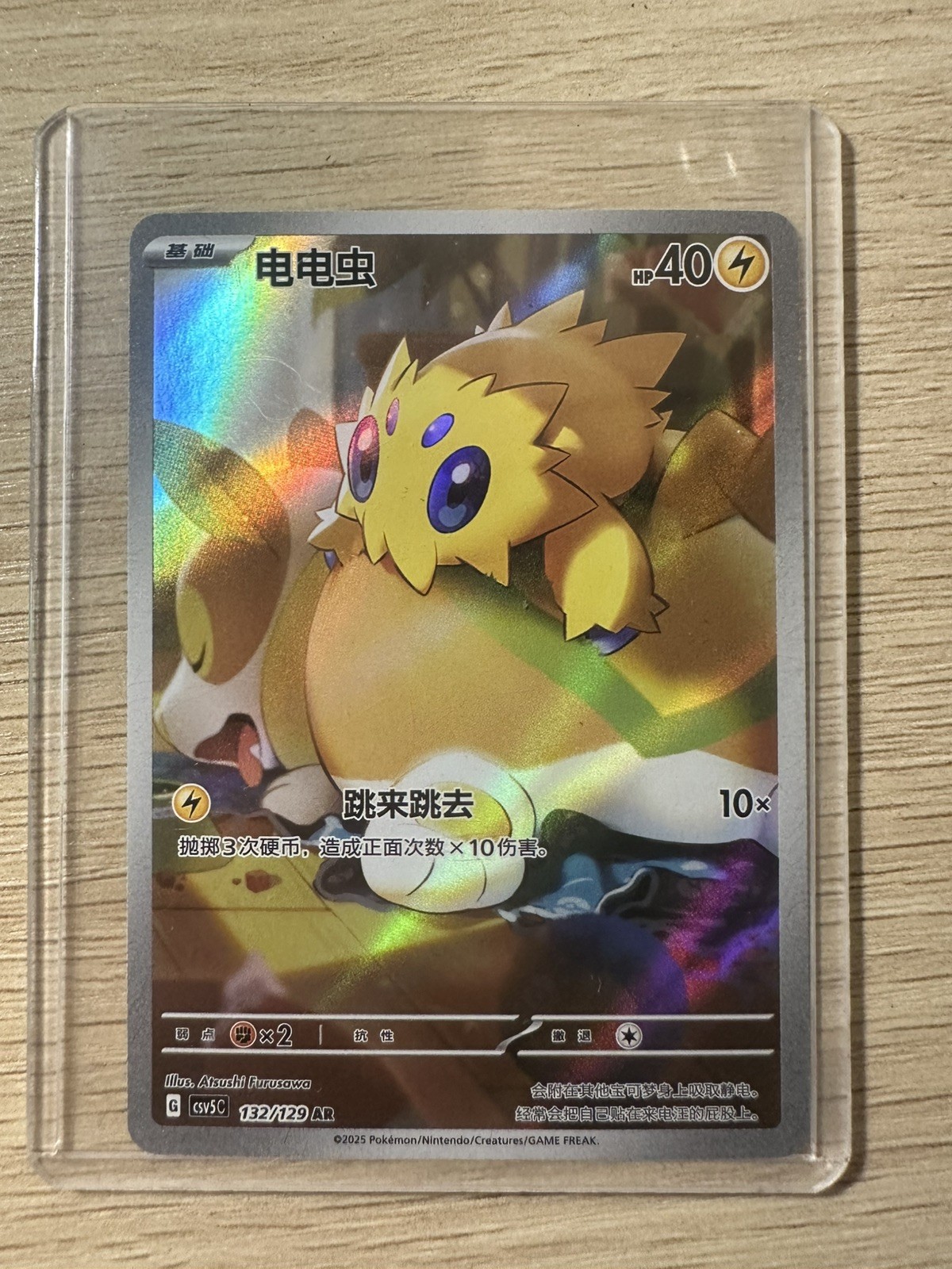 Pokémon TCG Joltik Paradox Rift 196/182 Holo Illustration Rare