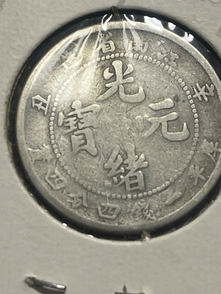 🔥Kiang Nan China 1901 20 Cent Coin | eBay