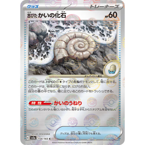 Old Helix Fossil (Reverse) C 154/165 SV2a Pokémon Card 151 - Pokemon Japanese - Picture 2 of 3