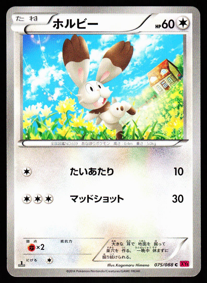 Bunnelby 075/088 1st ED Common Phantom Gate Pokemon Japanese Near Mint