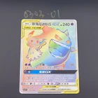 Pokemon TCG Chinese Gengar & Mimikyu GX SR - Sun & Moon, CSM2C-051 TAG TEAM NM