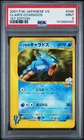 2001 POKEMON JPN VS 1ST EDITION #048 CLAIR'S GYARADOS PSA 9