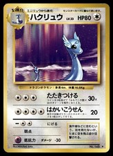 DRAGONAIR NO. 148 RARE BASE SET POKEMON JAPANESE
