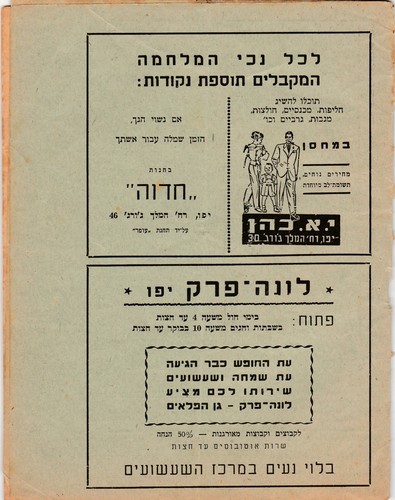 THE HEBREW SOLDIER, 1951, ISRAELI VETERANS JOURNAL, MANY ERA ADS , 22 PP - Picture 4 of 6