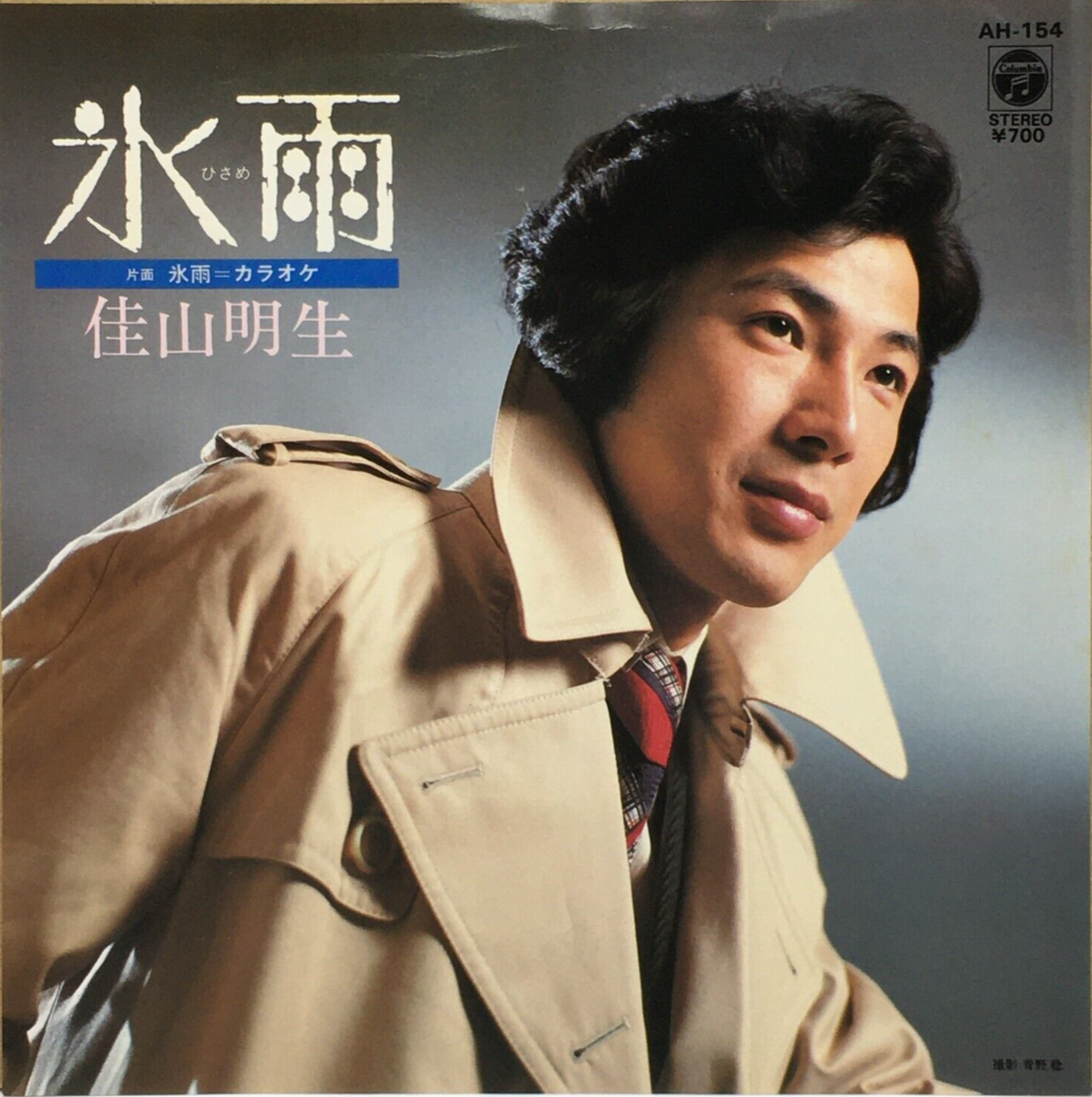 Akio Kayama 5th Single Hisame Vinyl Record 1981 Japan Pop Akio Kayama 5th Single Hisame Vinyl Record 1981 Japan Pop