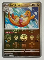 Dragonite 149/165 Poke Ball Pattern Reverse Holo Japanese Pokemon 151